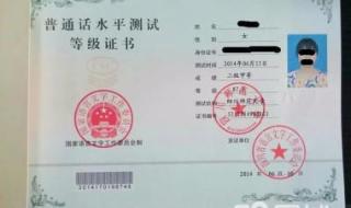 普通话等级证书查询