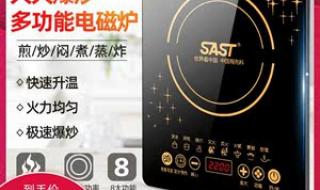 先科电磁炉 先科电磁炉