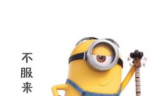 小黄人表情包 小黄人表情包