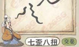 求答案游戏攻略 求答案游戏攻略